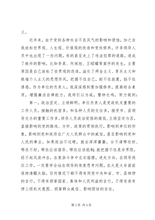 学习党员领导干部廉洁从政若干准则开展廉政准则促进廉洁从政主题教育月学习心得体会 (2).docx
