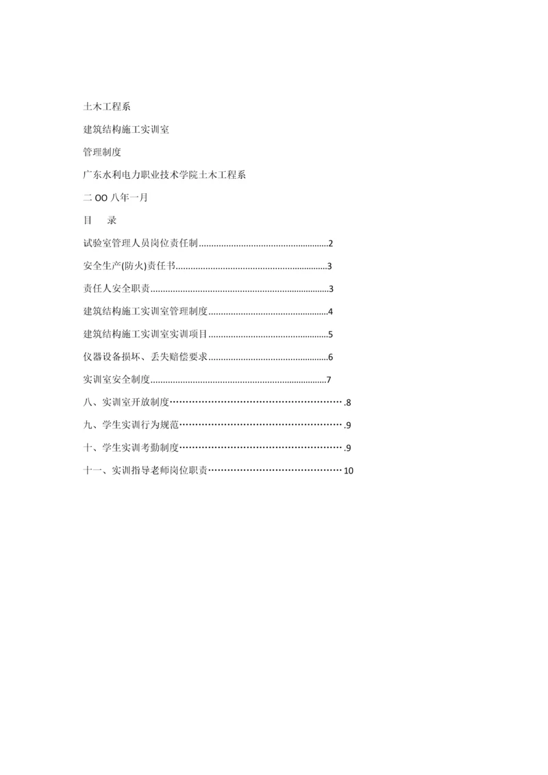 土木综合重点工程系经典建筑结构综合标准施工实训室管理核心制度.docx