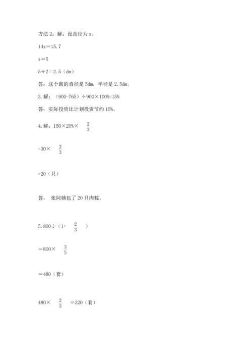 人教版六年级上册数学期末测试卷含答案（巩固）.docx