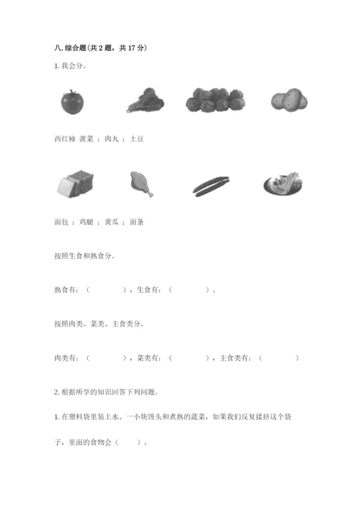 教科版四年级上册科学期末测试卷（全优）word版.docx