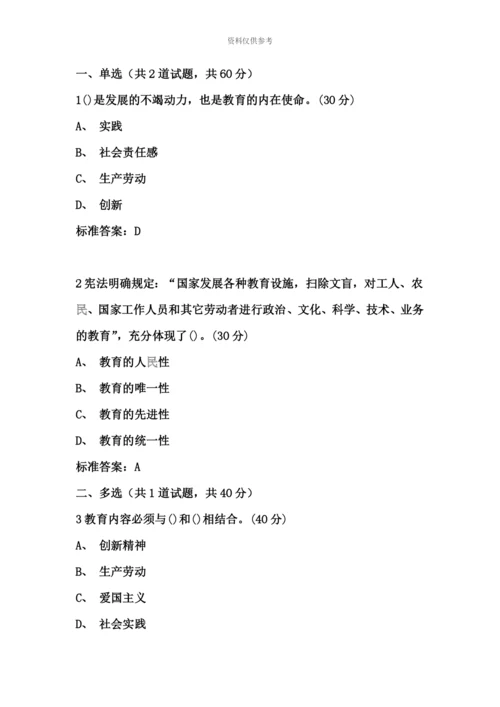 教师资格证高等教育政策与法规试题.docx