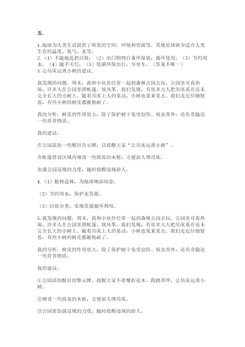 六年级下册道德与法治第二单元 爱护地球 共同责任 测试卷精品（含答案）.docx