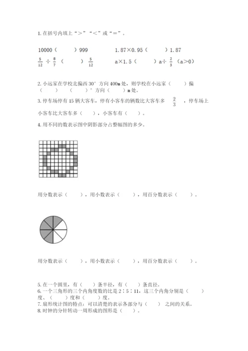 小学数学六年级上册期末模拟卷（考点梳理）word版.docx