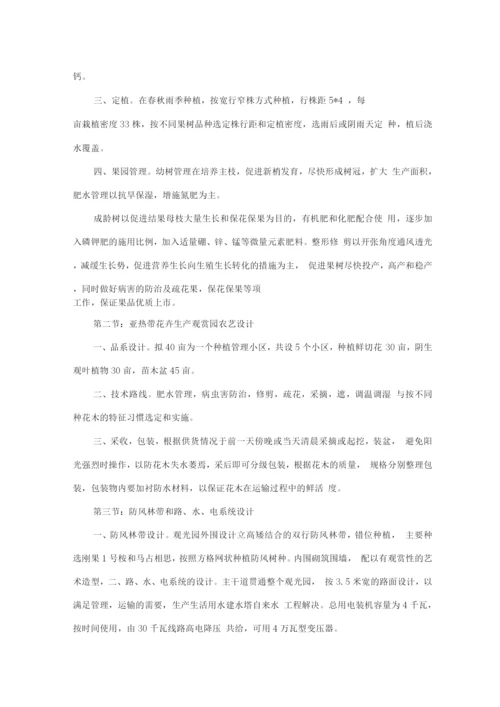 现代农业观光园项目商业计划书.docx