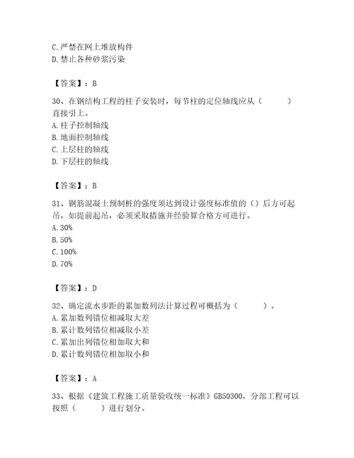 2023年施工员之土建施工专业管理实务题库基础题