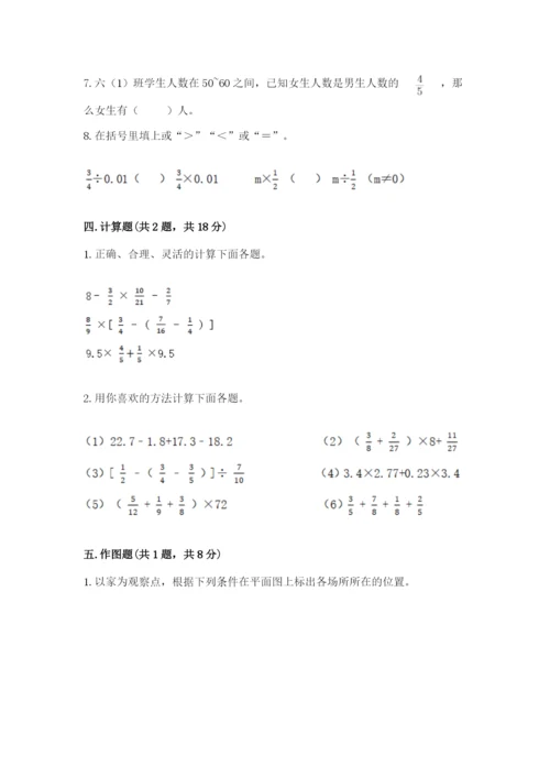 小学六年级上册数学期末测试卷及参考答案（能力提升）.docx