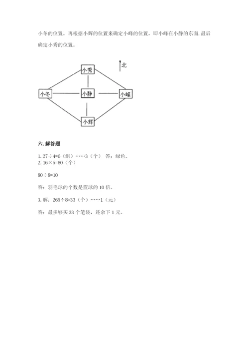 小学数学三年级下册期末测试卷含答案（考试直接用）.docx