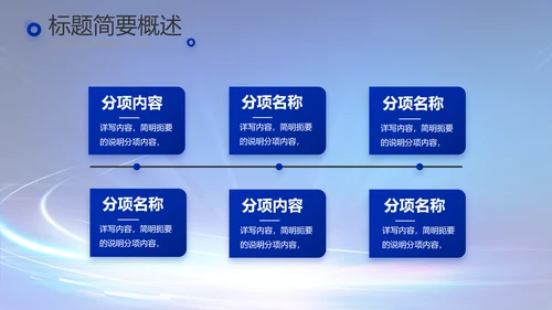 蓝色科技感科技项目信息化工作总结PPT