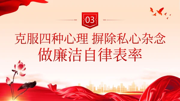 廉洁廉政自律廉洁教育清廉专题培训PPT课件