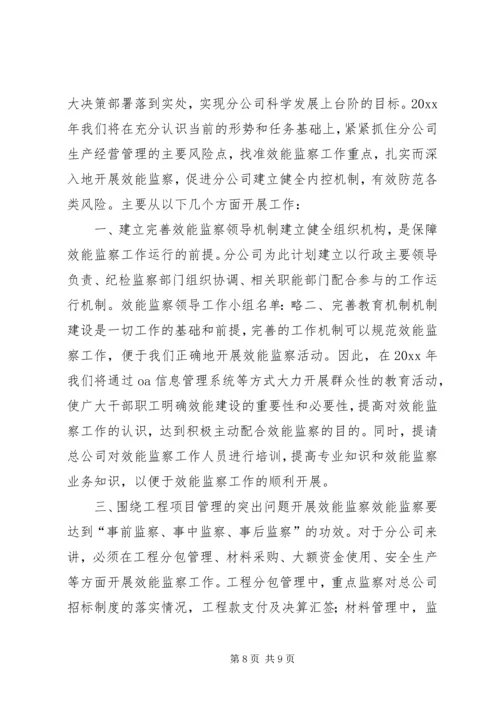 机关效能监察工作计划_1.docx