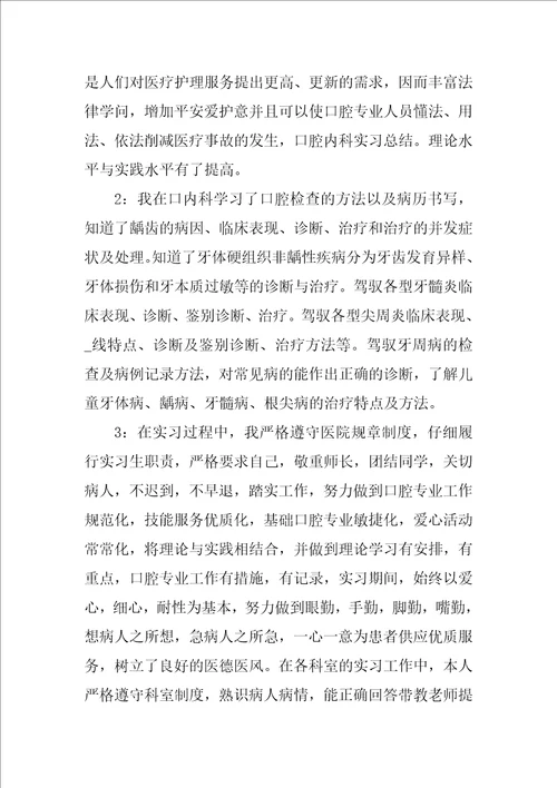 个人实习小结个人实习工作总结