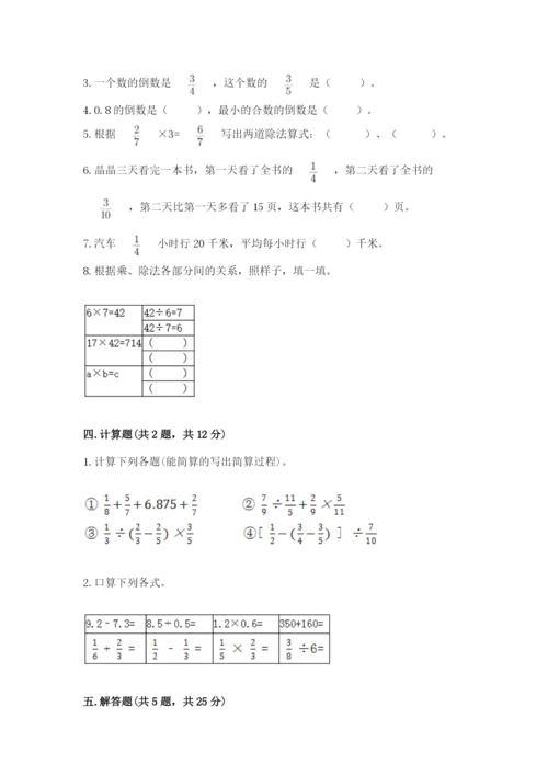 冀教版五年级下册数学第六单元 分数除法 测试卷精选.docx