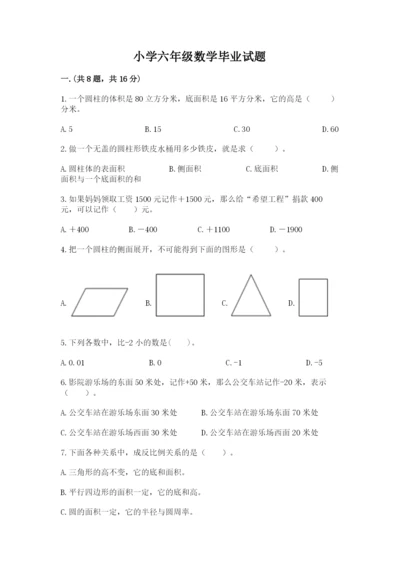 小学六年级数学毕业试题【精品】.docx