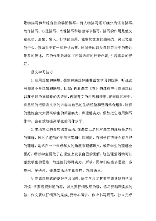 苏教版八年级上册语文复习提纲