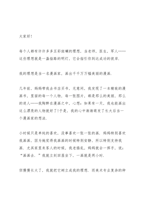 初中我的梦想画家演讲稿600字.docx