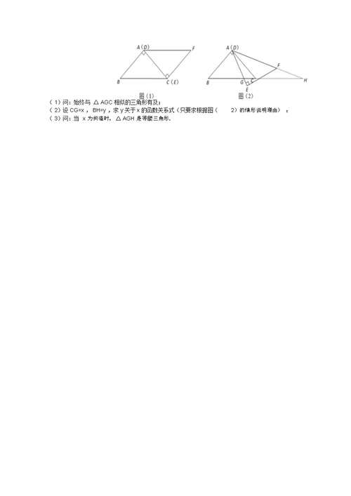 中考数学考前倒数第二题(图形旋转动点专题)强化练习(2)