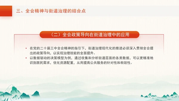 三中全会宣讲党课以全会精神为指引全面推动街道治理现代化PPT