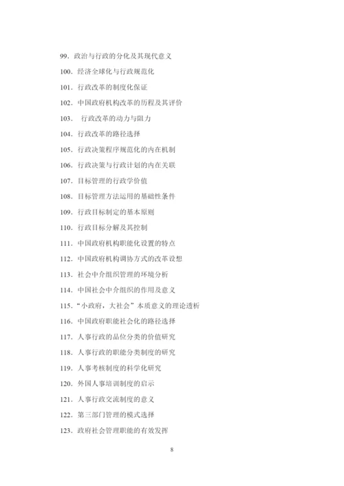 论文指南.docx
