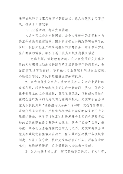 2022年党支部年度总结范文_1.docx