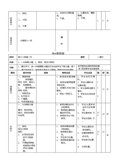 小学三年级体育全册教案十周