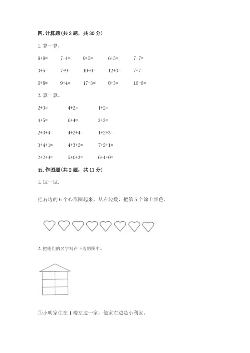 北师大版一年级上册数学期末测试卷附参考答案【培优b卷】.docx