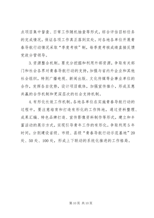 青春导航行动实施方案 (2).docx