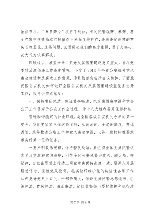 原创公安机关反腐倡廉建设暨党务公开工作推进会上的讲话.docx