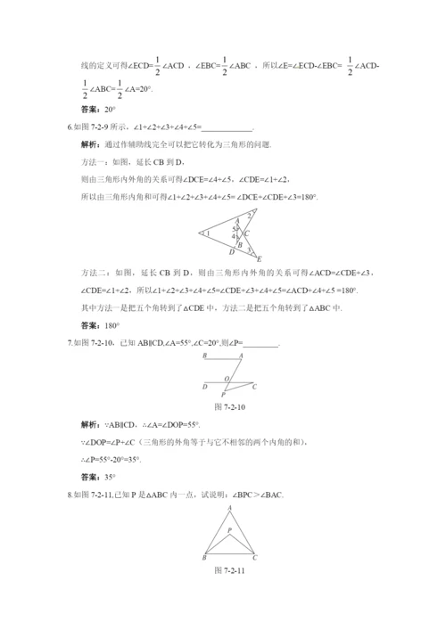 7.2-与三角形有关的角-同步测控优化训练(含答案).docx