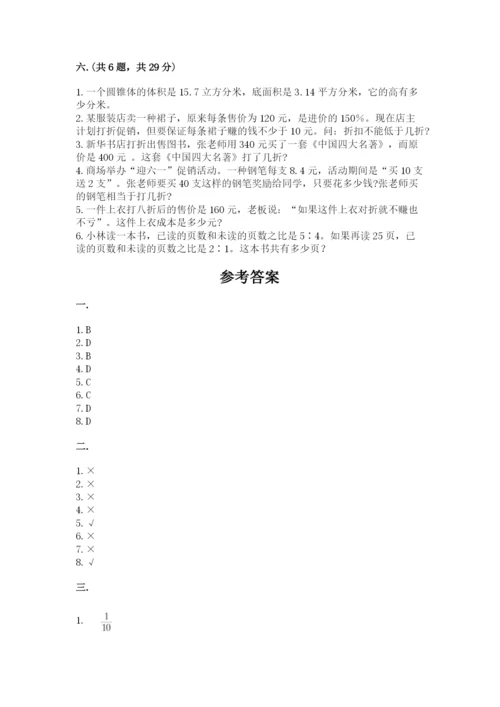 北师大版数学小升初模拟试卷精品【全国通用】.docx