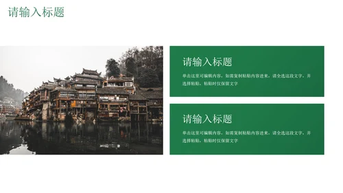 简约日系旅行旅游我的家乡主题科普PPT模板