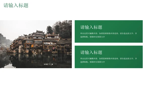 简约日系旅行旅游我的家乡主题科普PPT模板