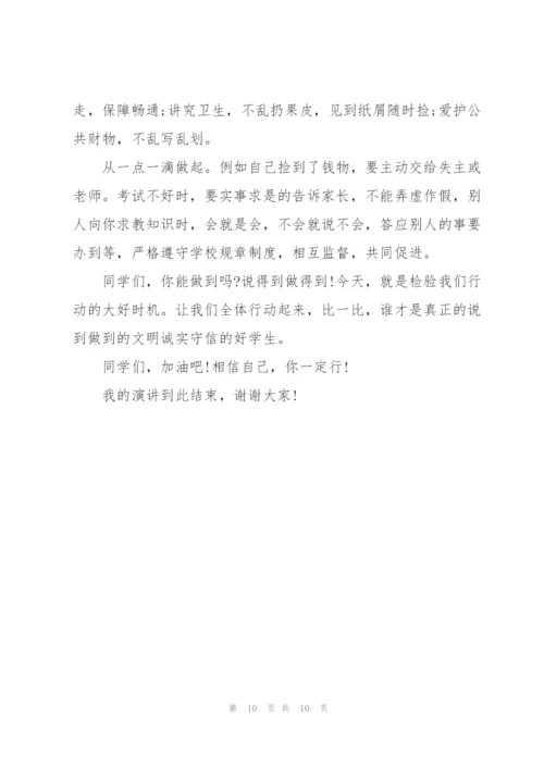 慎独诚信的演讲稿三分钟5篇.docx