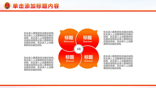 稳重红色大气中国人民检察院工作汇报PPT模板