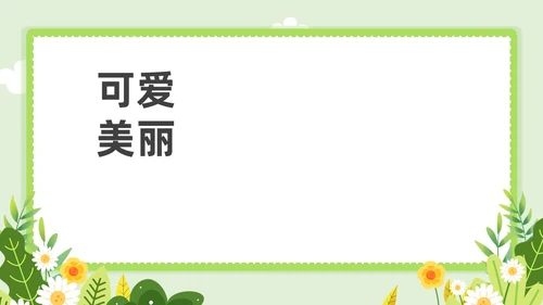 小清新教师自我介绍快闪PPT课件教师培训