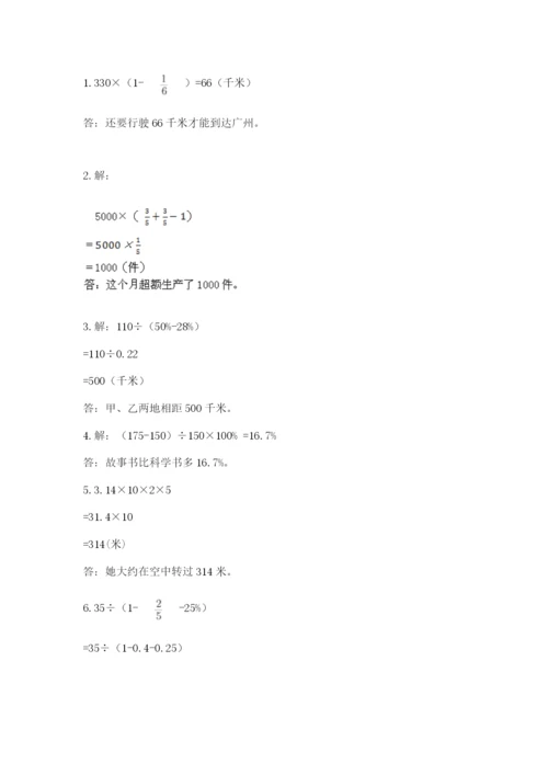 2022六年级上册数学期末考试试卷附参考答案【巩固】.docx