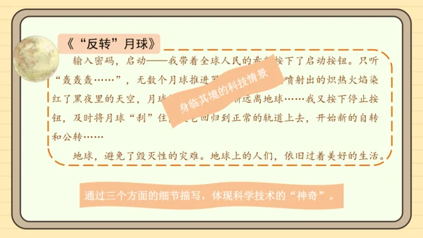 统编版语文六年级下册2024-2025学年度习作 插上科学的翅膀飞（课件）