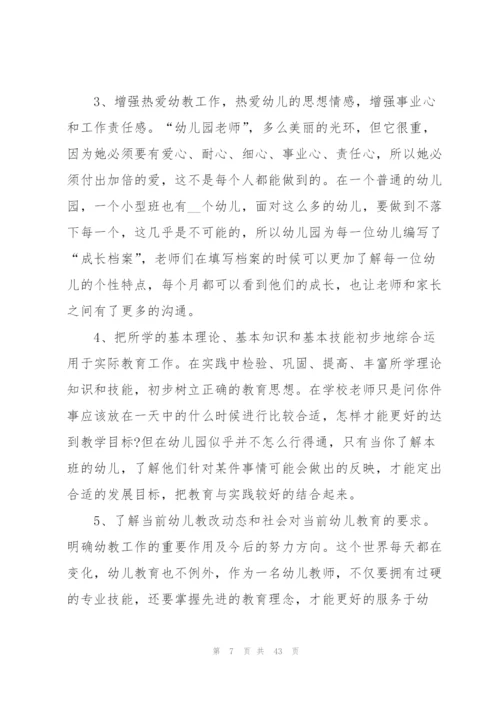 幼儿园实习工作总结10篇.docx