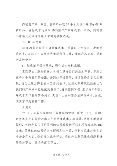 园区经济工作会议报告(赵) (3).docx