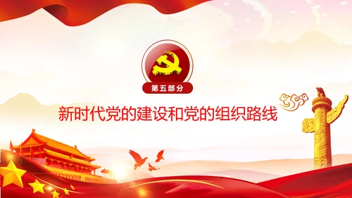 学习谈治国理政第三卷十九专题不忘初心牢记使命党支部PPT模板