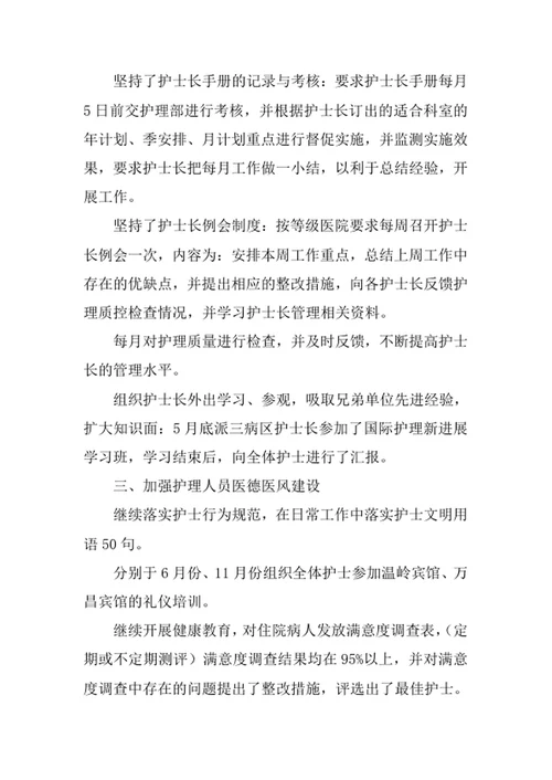 护士工作述职报告