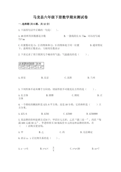 马龙县六年级下册数学期末测试卷a4版.docx