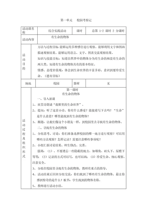 六上综合实践活动教案