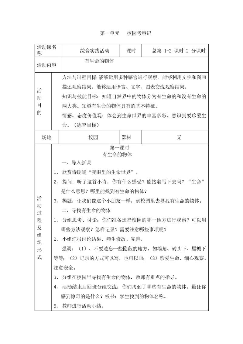 六上综合实践活动教案