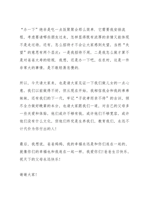 父亲生日致辞五篇.docx