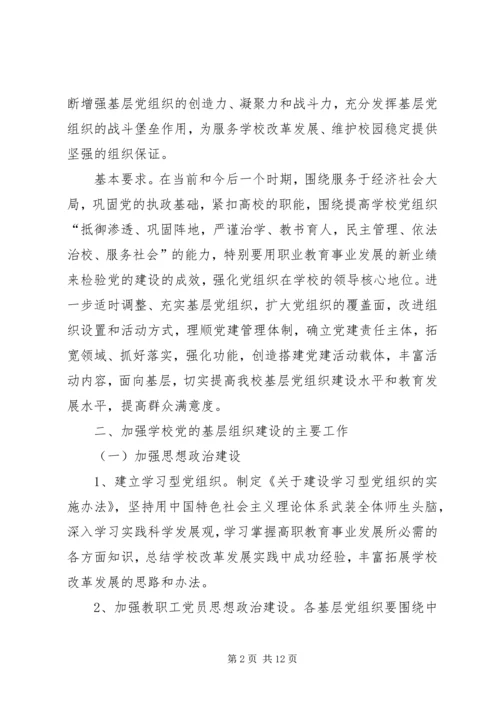 高校二级党校实施方案 (2).docx