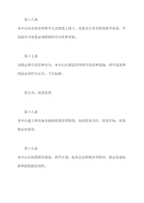 教育培训中心架构及章程