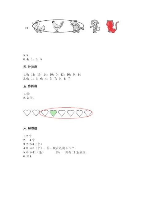 北师大版一年级上册数学期中测试卷（典型题）word版.docx