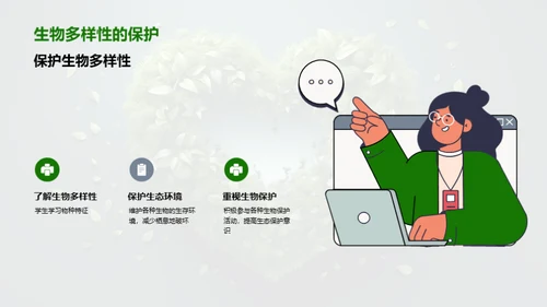 培养绿色心，从我做起