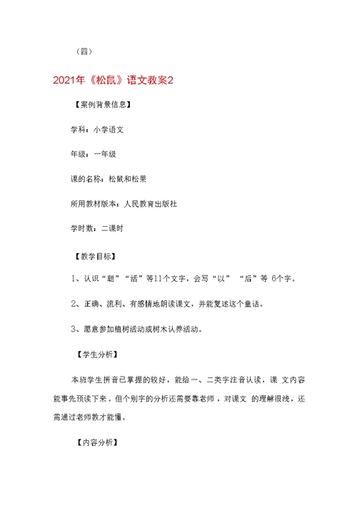 2021年五年级部编版《松鼠》语文经典教案整理15篇