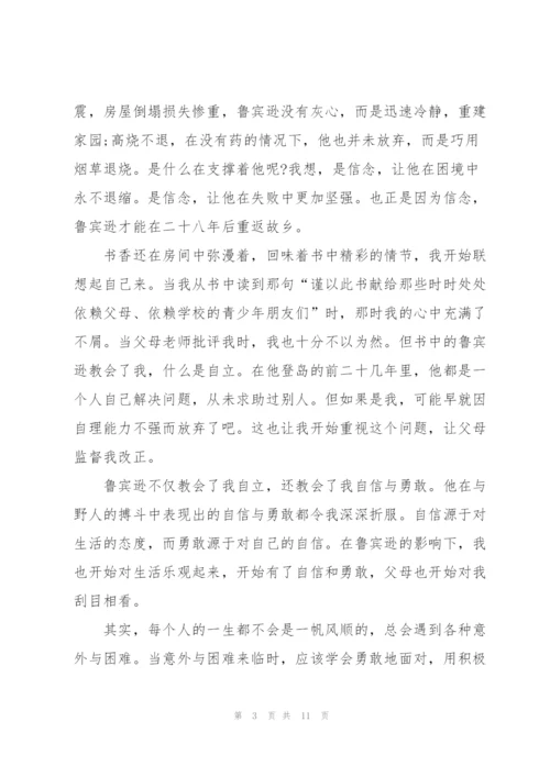 鲁滨逊漂流记阅读心得范文10篇.docx